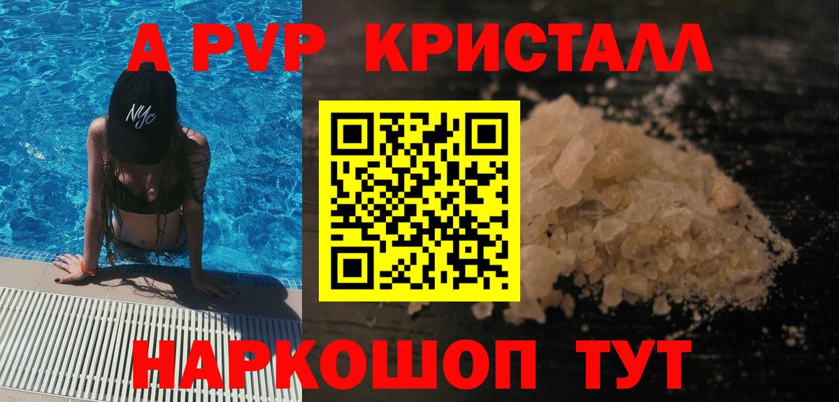 Alfa_PVP кристаллы  Вход с VPN  А ПВП  Бахчисарай 
