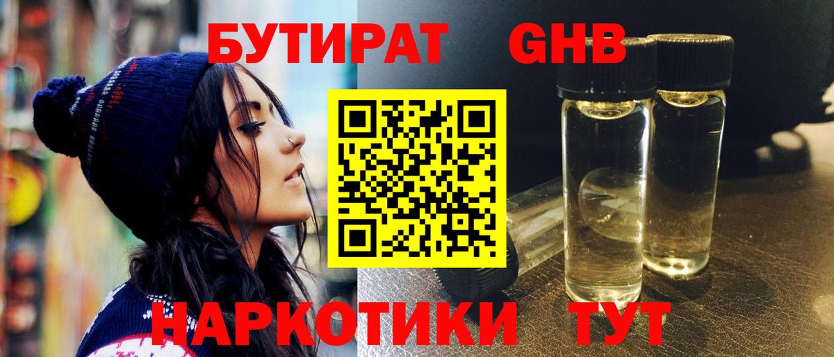 Бутират жидкий экстази Бахчисарай