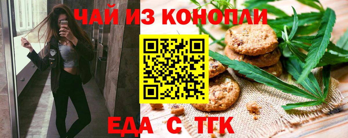 Печенье с ТГК марихуана  Вход с VPN  Бахчисарай 