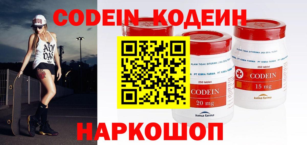Кодеин напиток Lean (лин) Бахчисарай