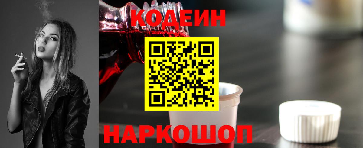 Бахчисарай  Кодеин Purple Drank  Вход с VPN 
