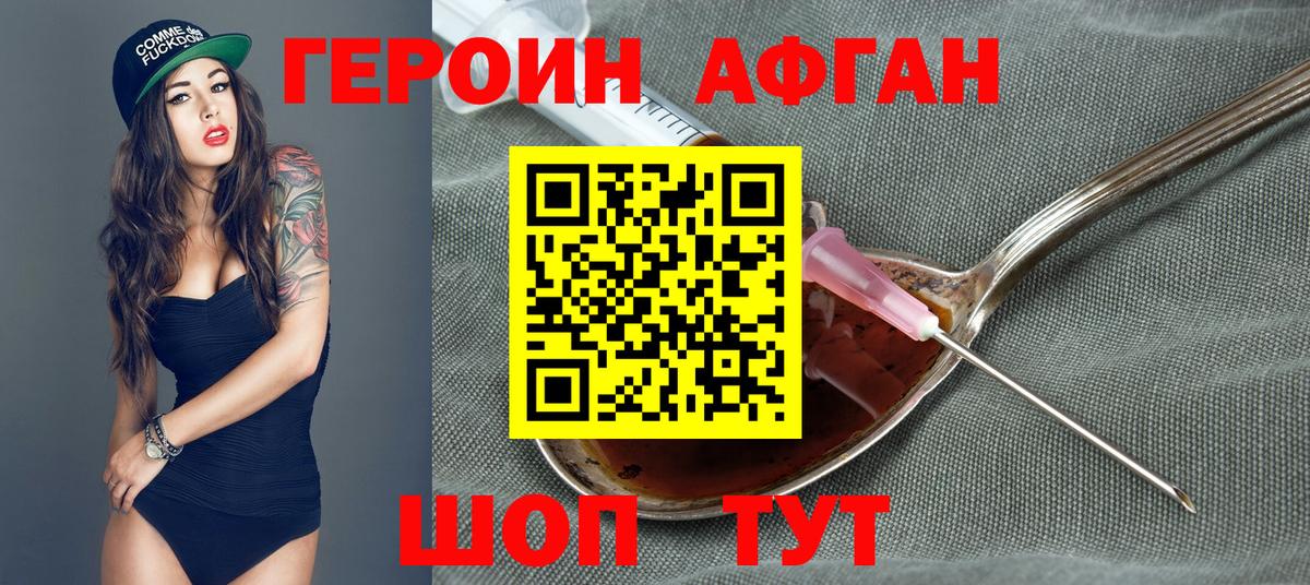 ГЕРОИН Афган Бахчисарай