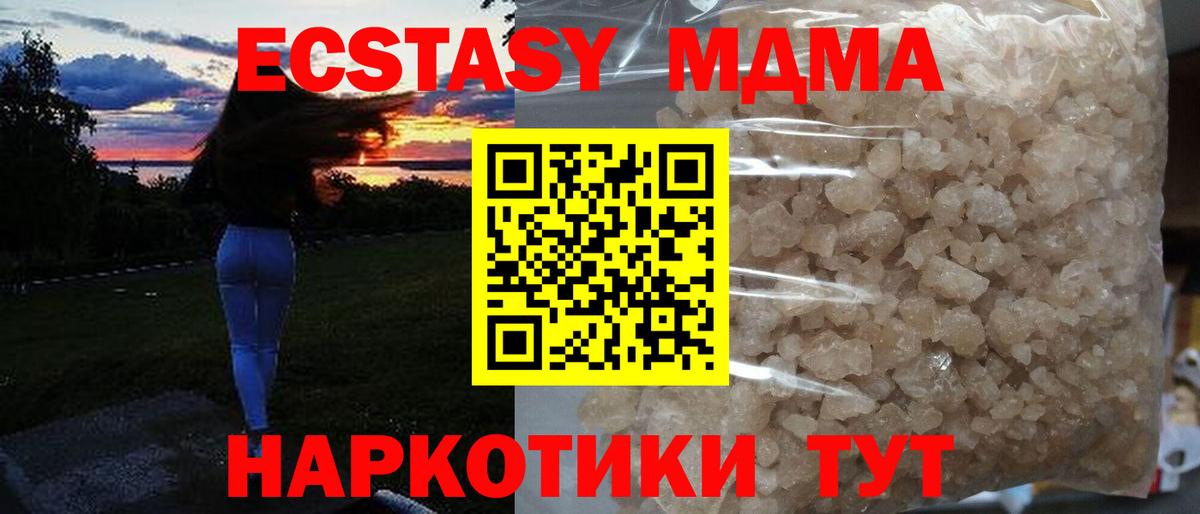 МДМА кристаллы  Вход с VPN  МДМА VHQ  MDMA  Бахчисарай 