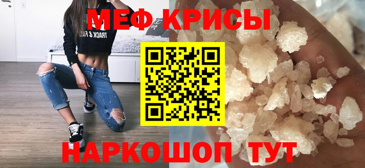 Меф  Бахчисарай