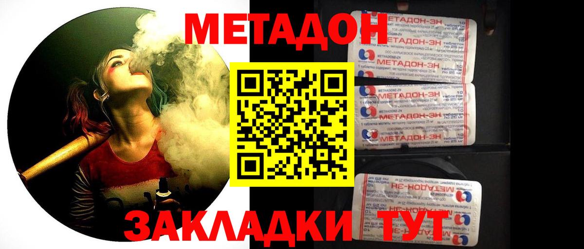 МЕТАДОН VHQ Бахчисарай