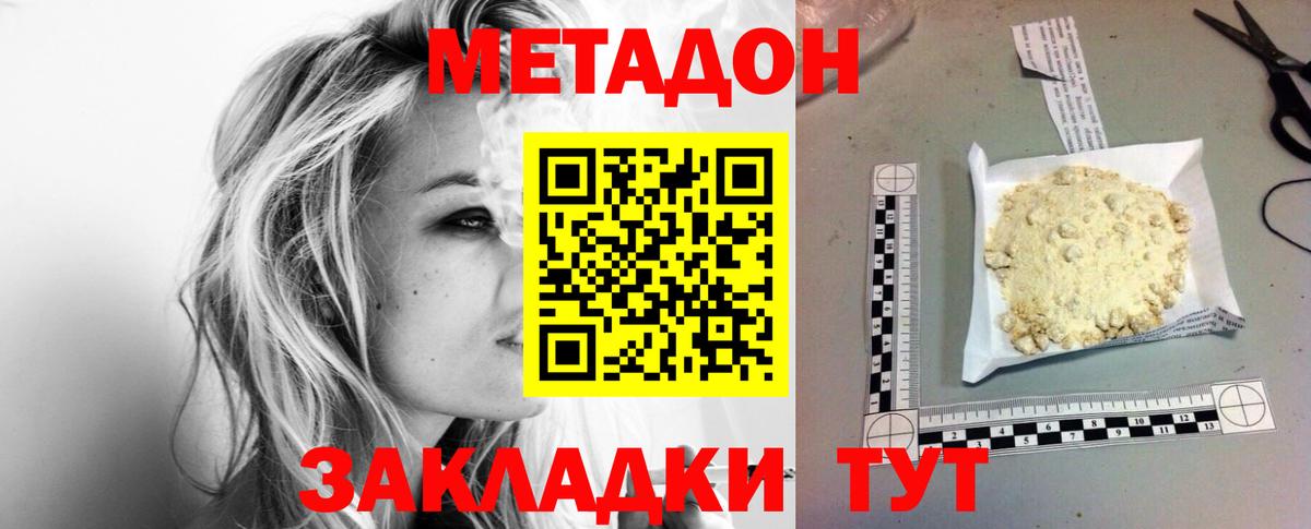 Метадон кристалл  МЕТАДОН белоснежный  Бахчисарай  Вход с VPN 